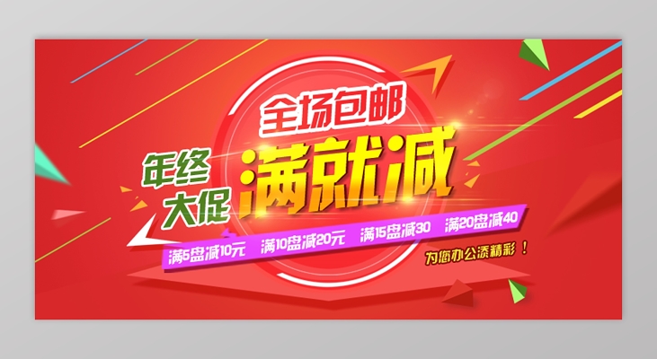 清仓大促年货大促满额立减全场包邮甩卖海报