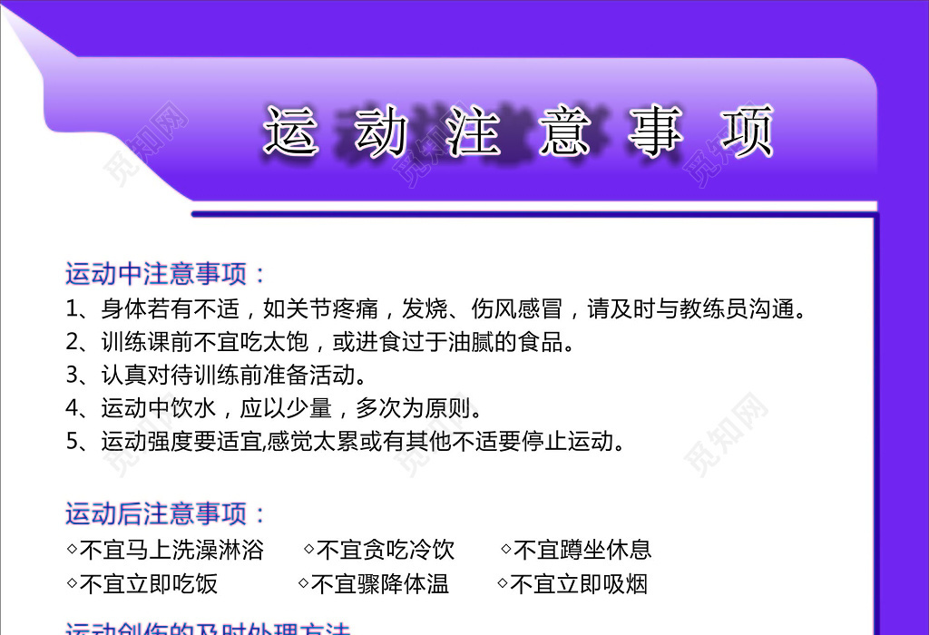 紫色边框背景运动注意事项安全制度海报设计