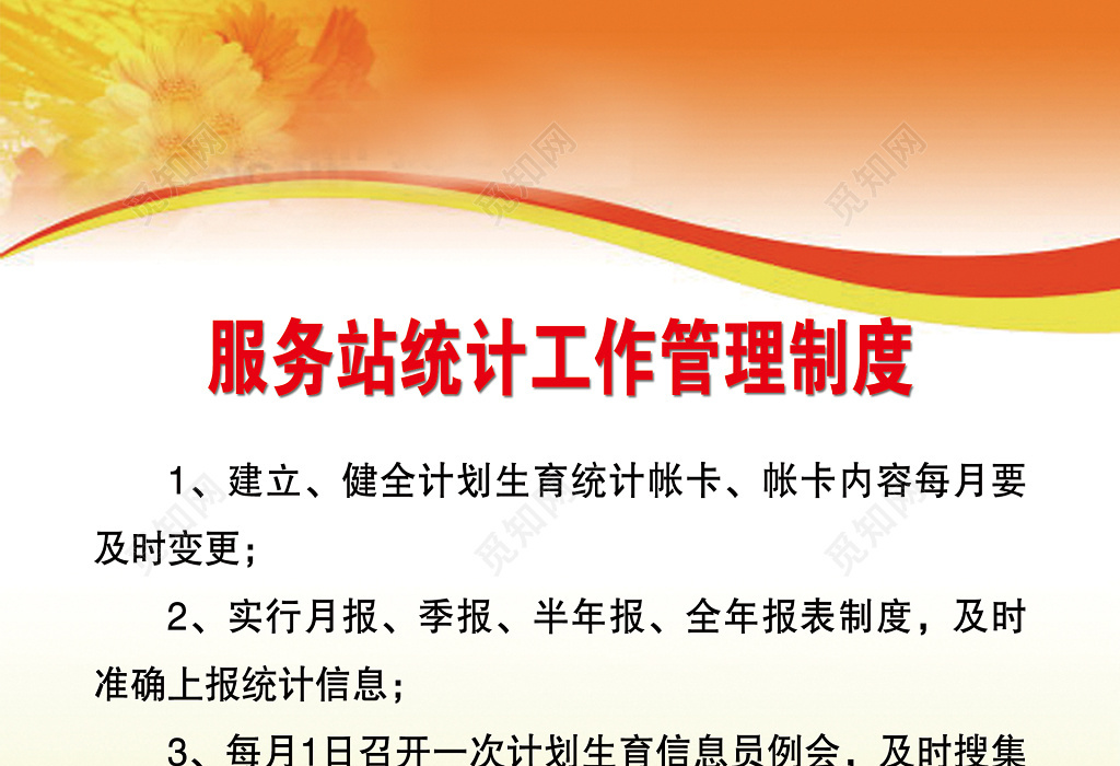 服务站统计工作管理制度公司工作制度计划生育制度牌