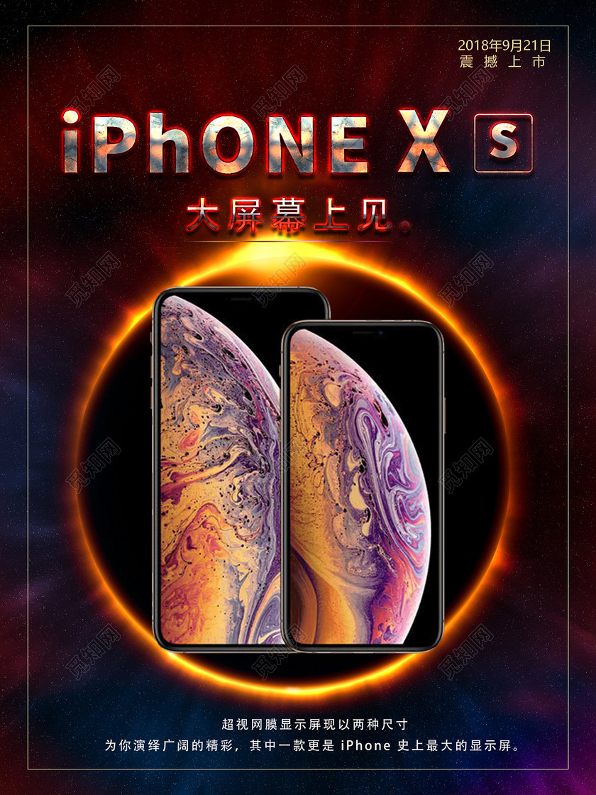 苹果手机新品发布宣传海报