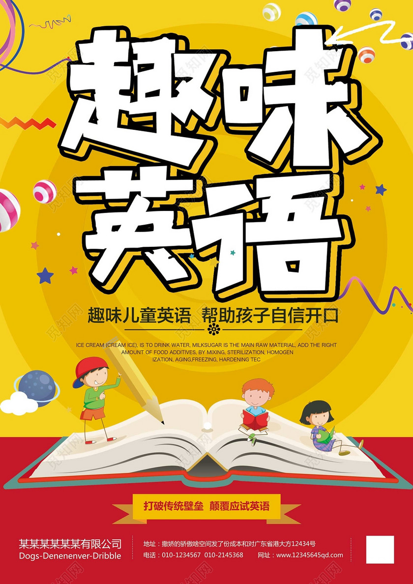 帮助孩子自信开口趣味英语海报