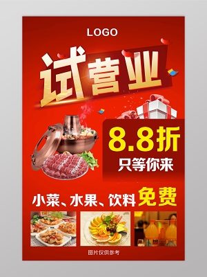 开店营业