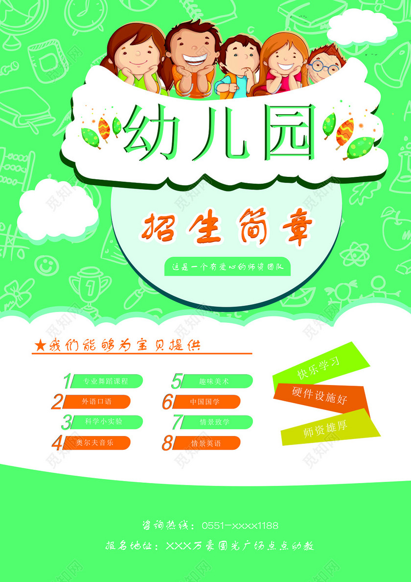 幼儿园学校招生说明简介简章海报