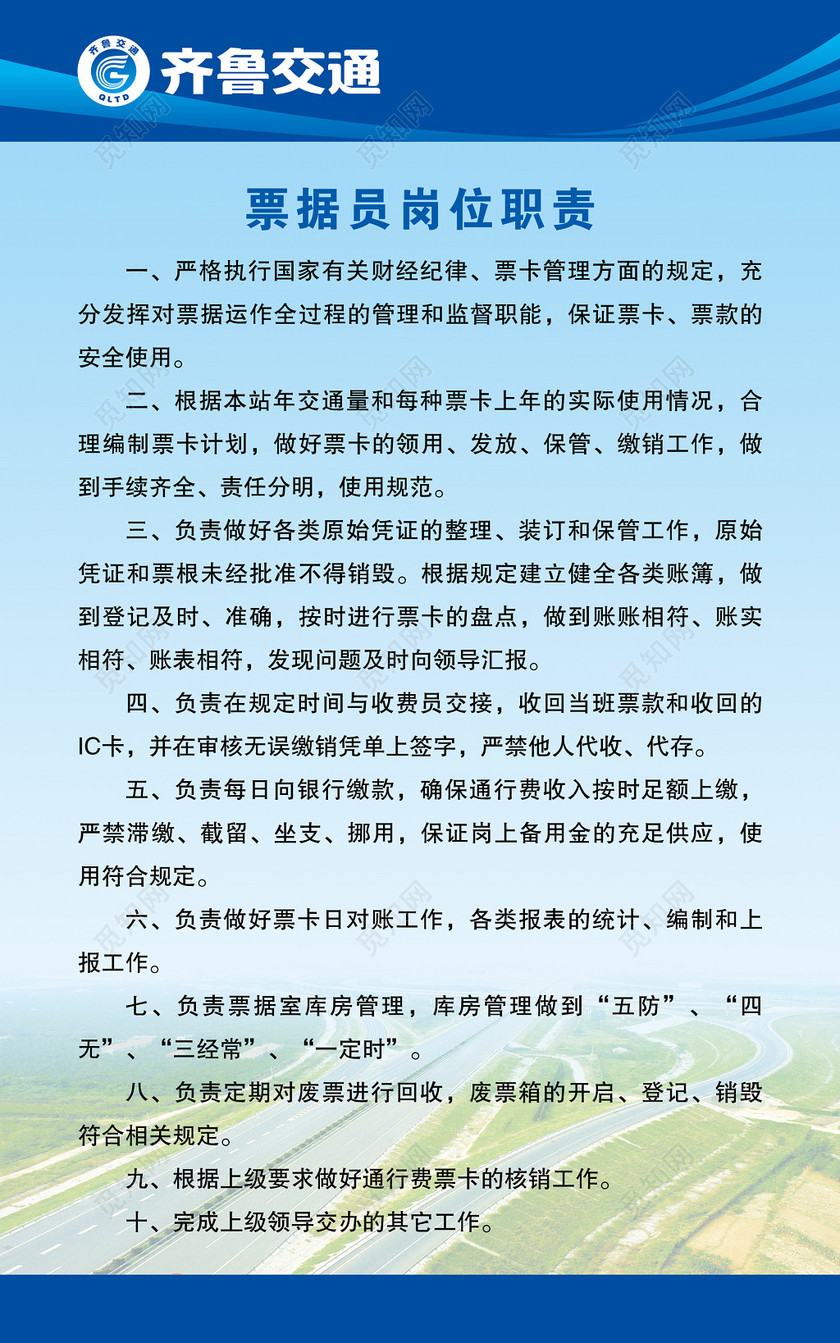 交通车站票据员岗位职责配合上级领导工作制度牌