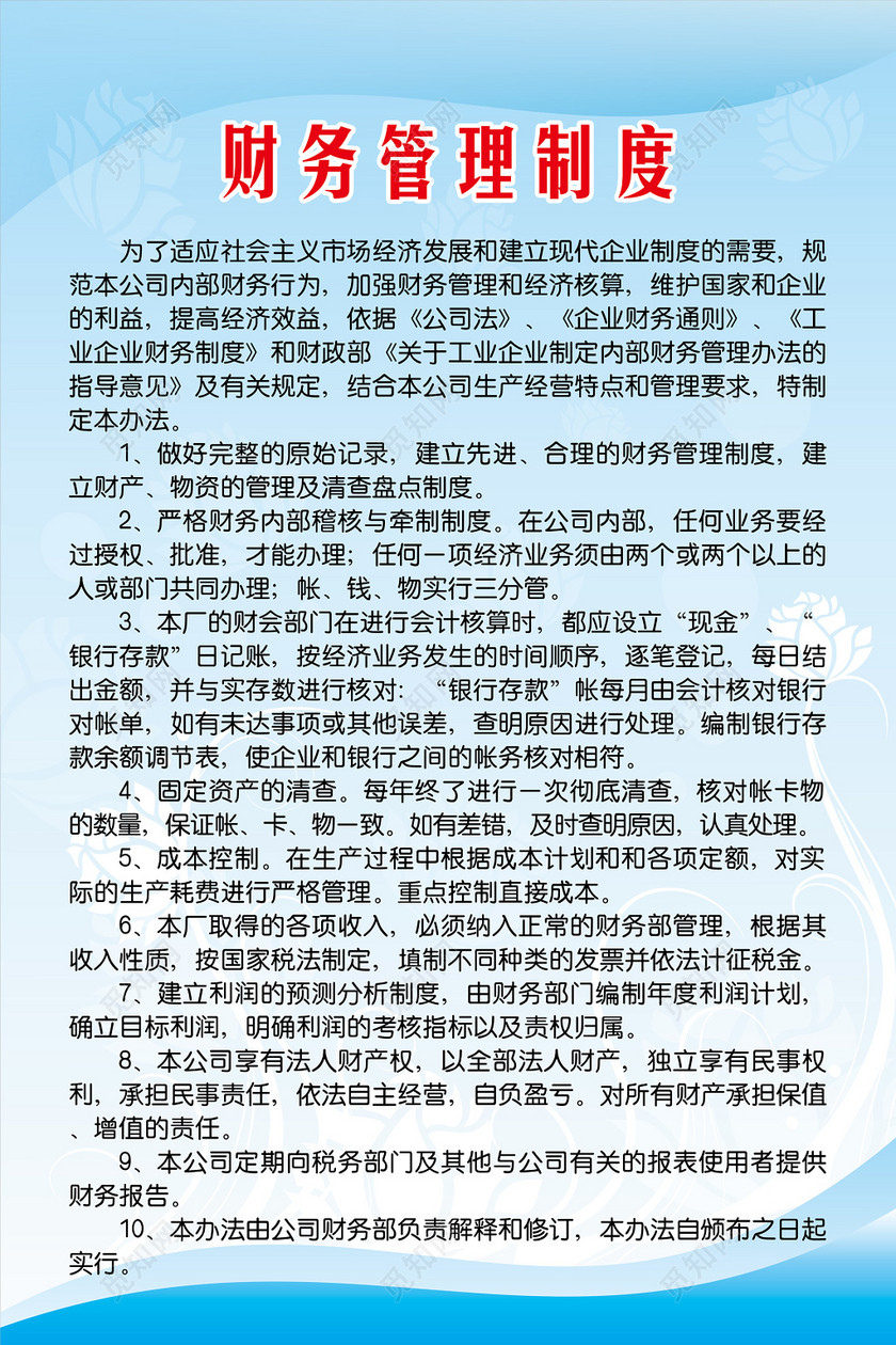 企业公司工厂财务管理制度