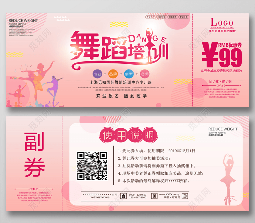 舞蹈培训舞蹈体验券舞蹈班代金券