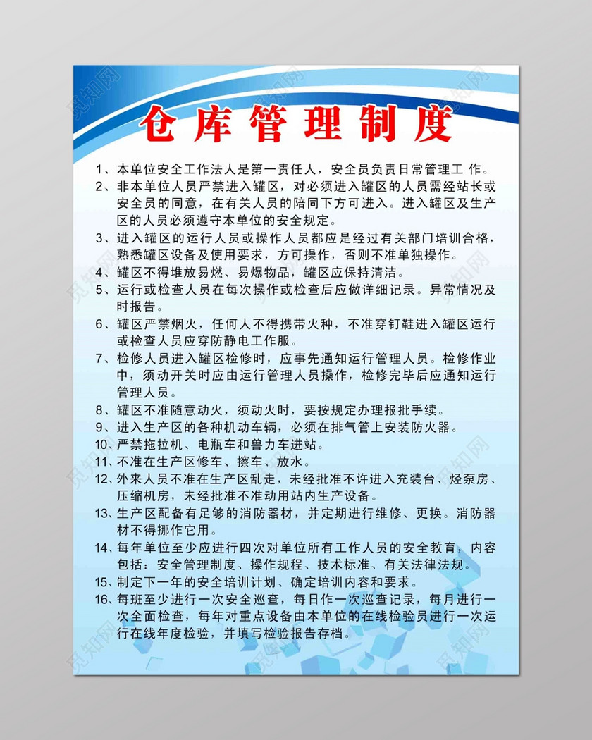 单位员工仓库管理制度蓝色渐变色海报