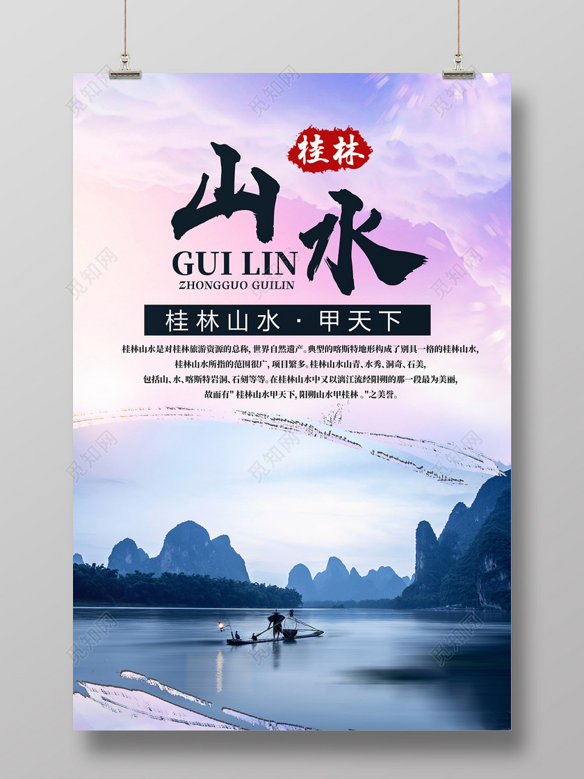 春节旅游桂林桂林山水简约旅游宣传海报