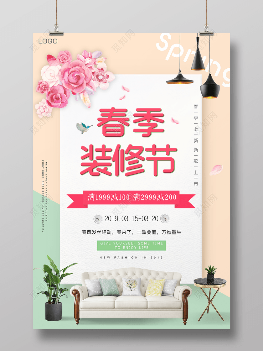 标签: 春季装修节 新款上市 装修宣传 装修节 家装节