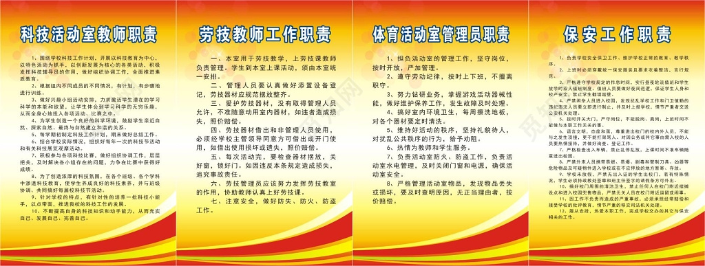 觅知网 设计素材 设计模板 > 学校科技活动室教师劳技教师管理员保安