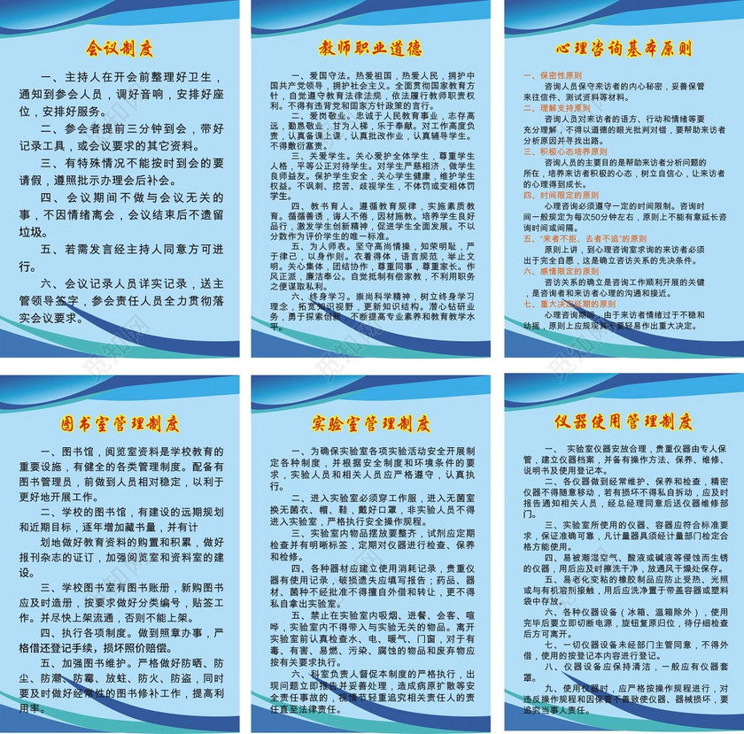 图书室实验室会议等管理制度及教师职业道德等管理制度牌