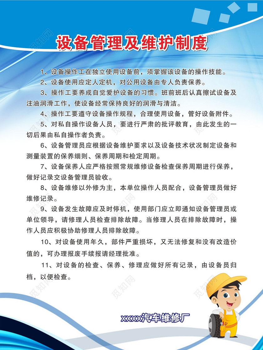 汽车维修厂维护管理培训制度系列海报