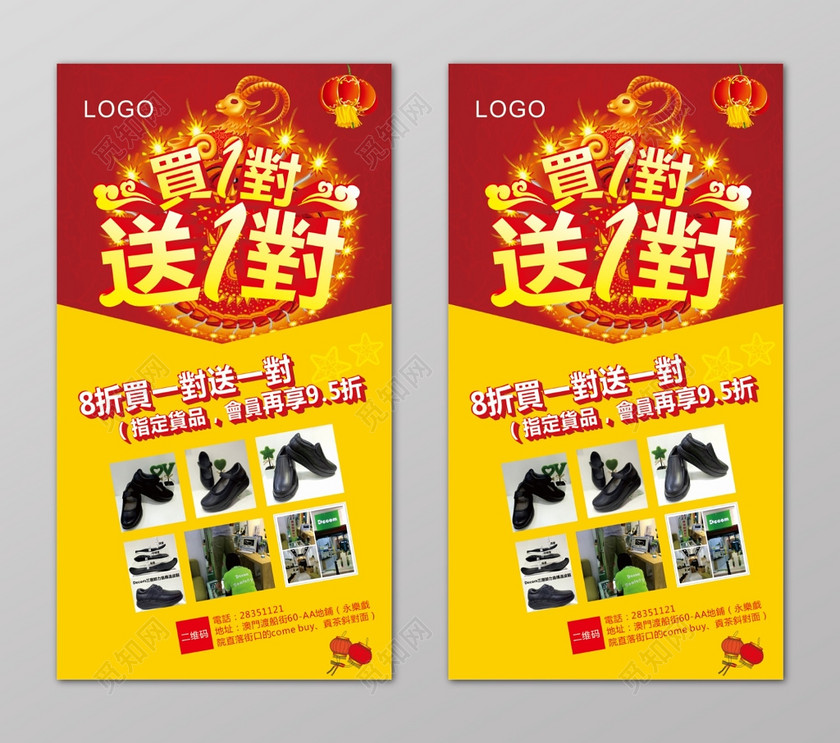鞋子买一送一折扣促销海报