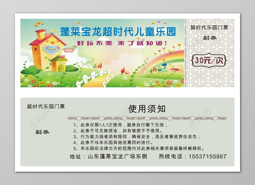 可爱清新儿童乐园入场券