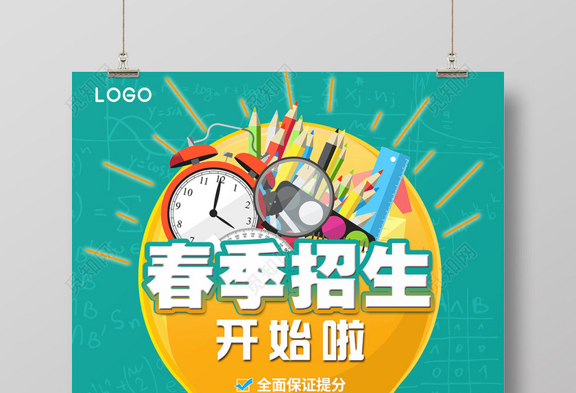 2019春季招生培训春天辅导班开始招生海报
