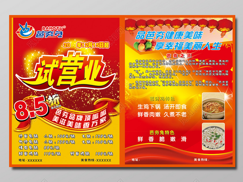 餐饮店试营业活动宣传单