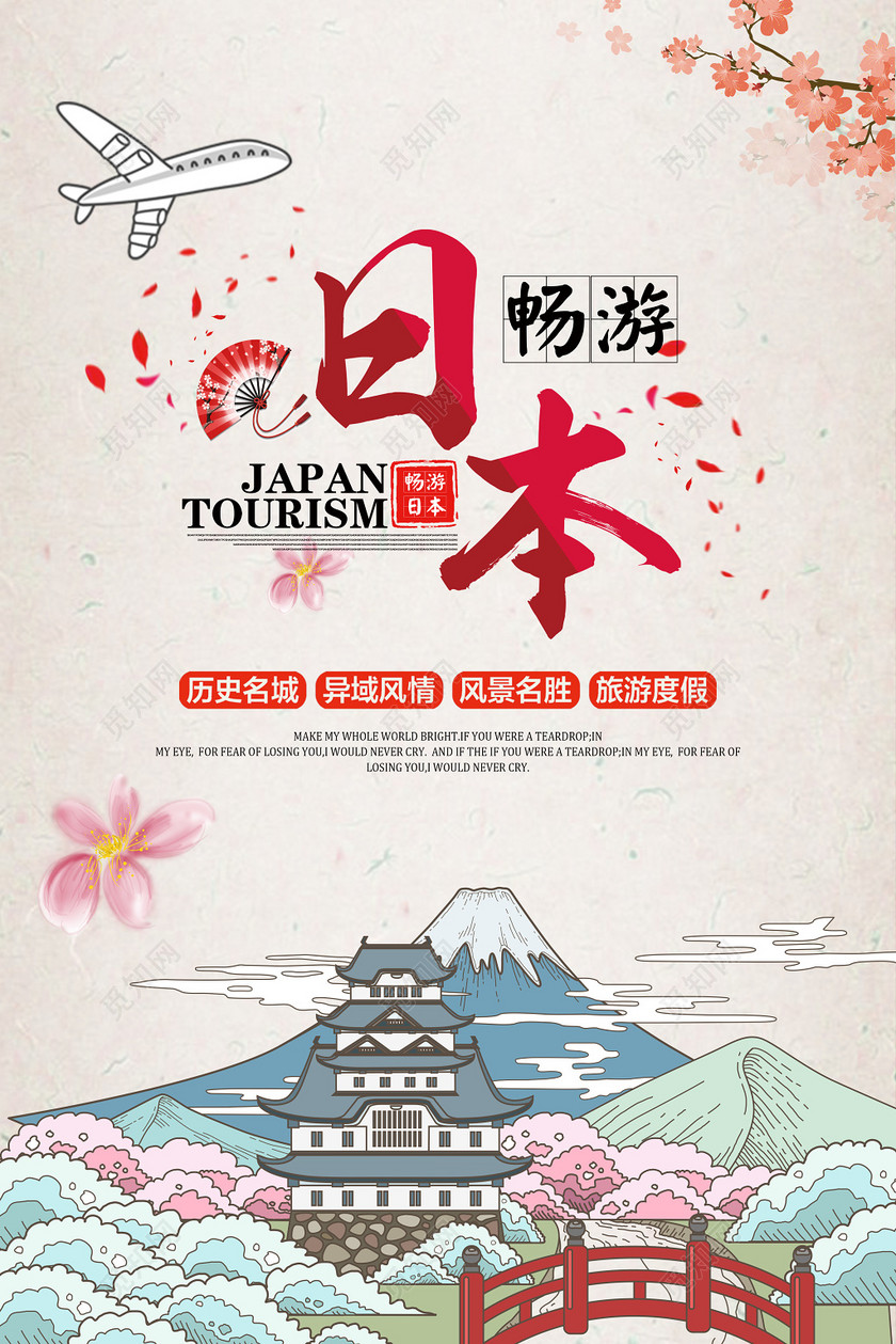 春节旅游畅游日本宣传海报
