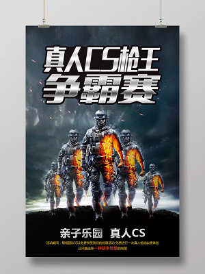 真人cs