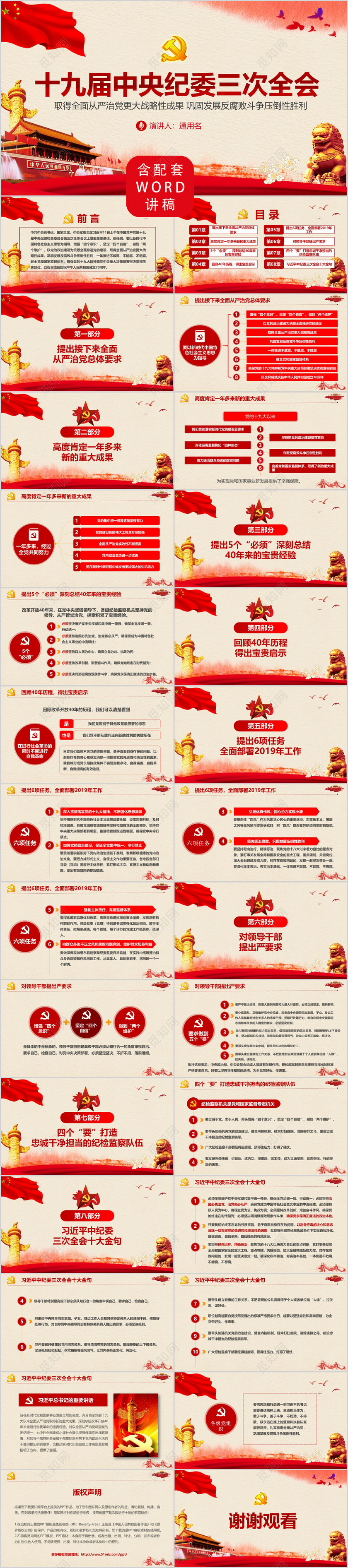 十九届中央纪委三次全会红色中国风党政党课动态PPT模板 十九届中央纪委三次全会红色中国风党政党课动态PPT模板