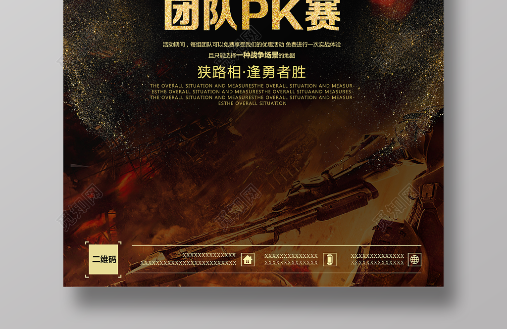 觅知网 设计素材 设计模板 > 冠军之战团队pk赛游戏海报.