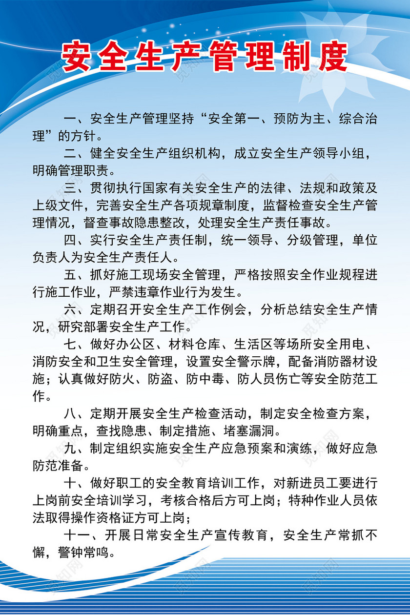 办公区职工安全生产管理制度牌下载-设计模板-觅知网