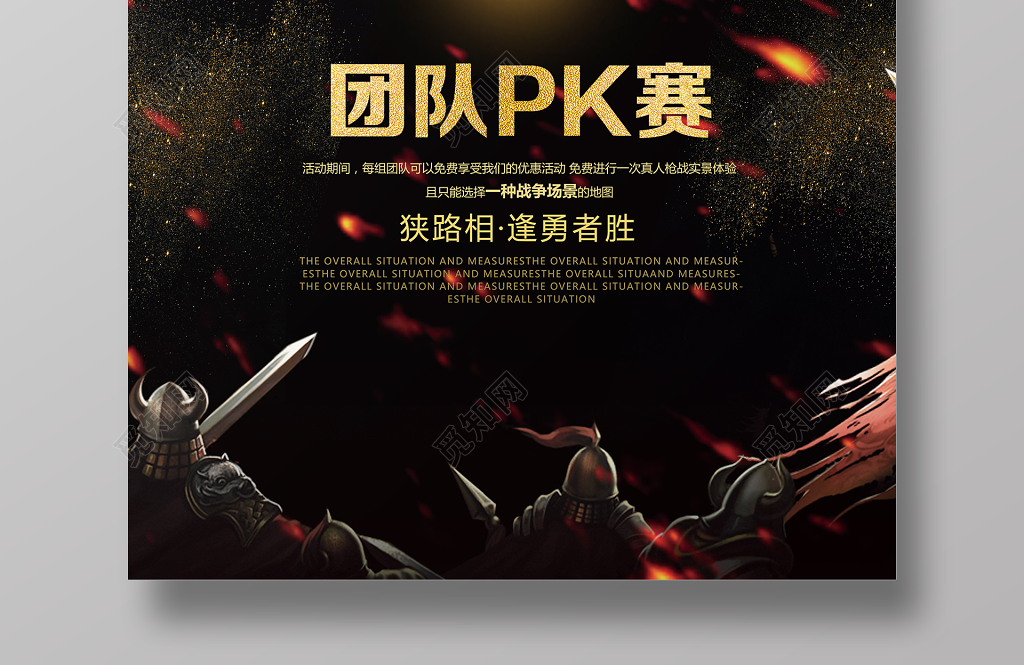 最强王者团队pk赛王者荣耀游戏海报
