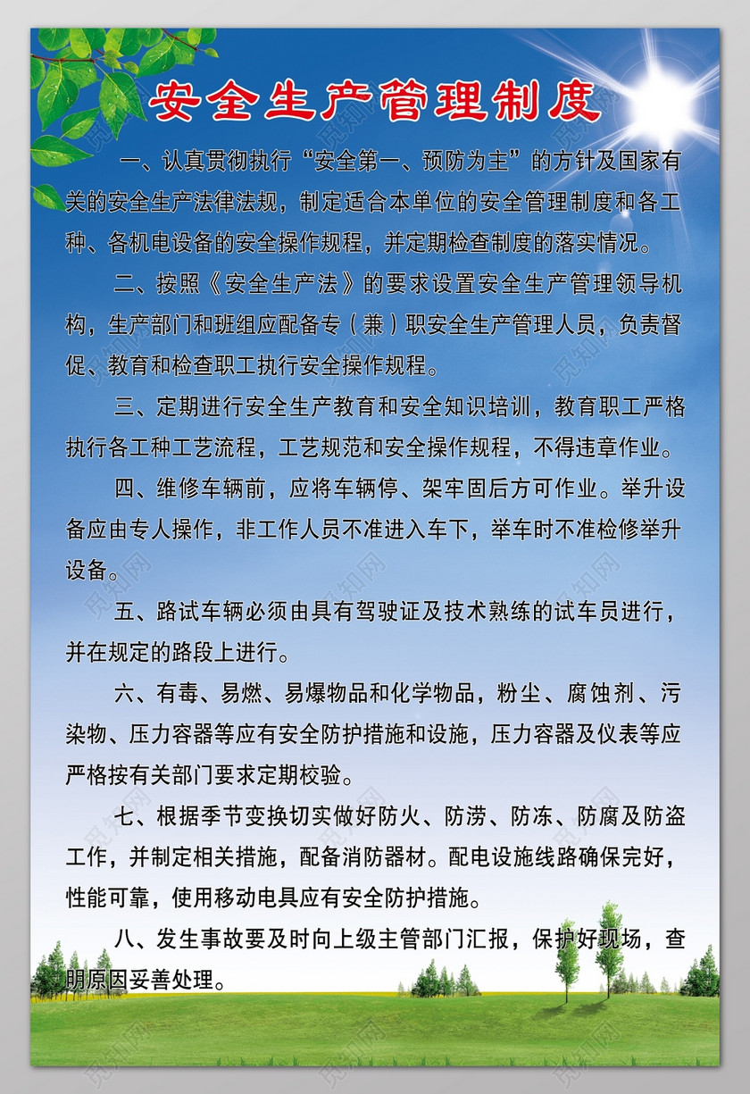 安全生产管理制度车辆维修制度牌