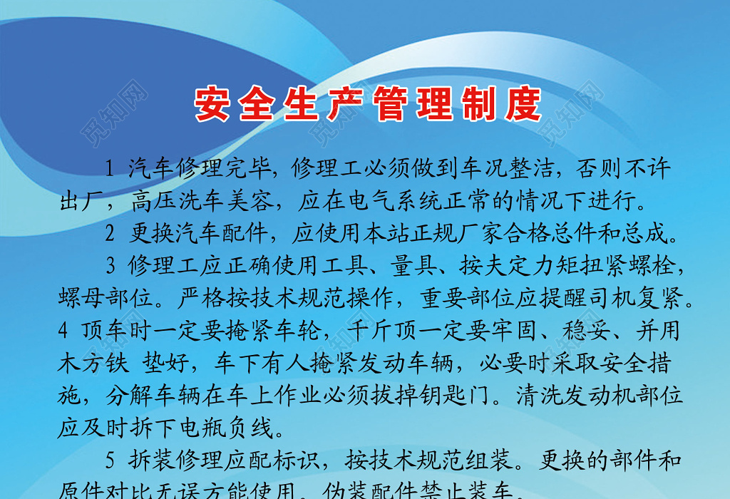 汽车修理汽安全生产管理车维修公司制度牌