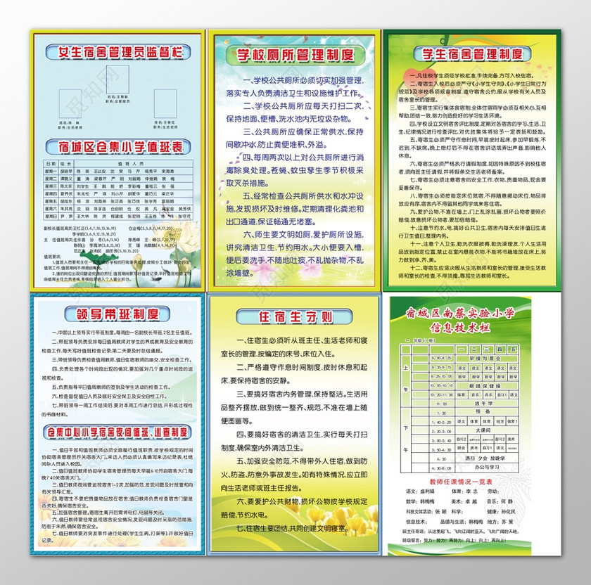住宿学校宿舍管理员监督宿舍管理制度牌