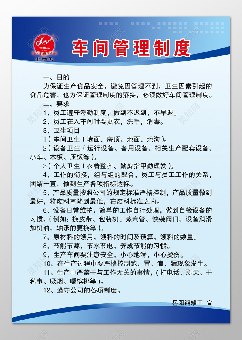 食品工厂生产车间员工岗位职责制度牌