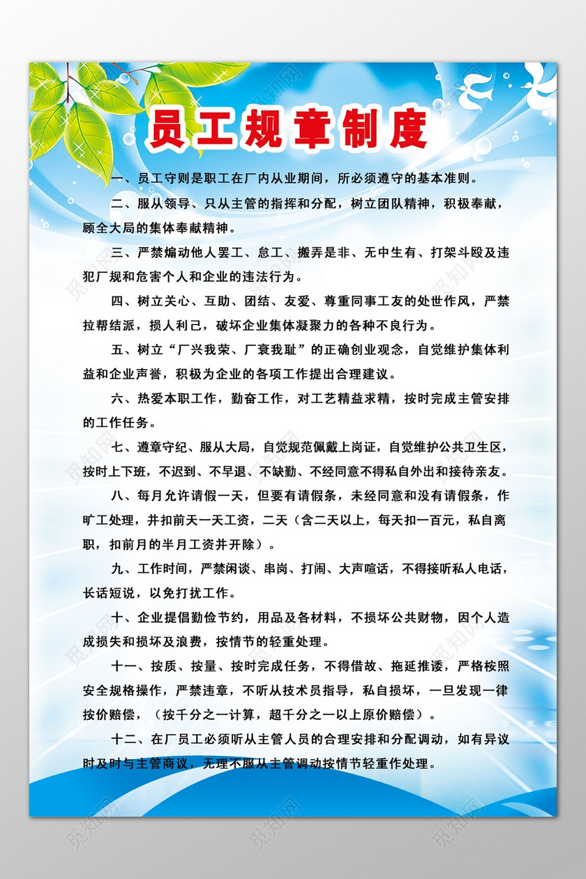 公司员工守则服从领导遵规守纪规章制度牌下载-设计模板-觅知网