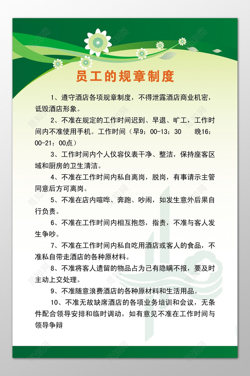 酒店宾馆员工规章制度上班注意事项制度牌