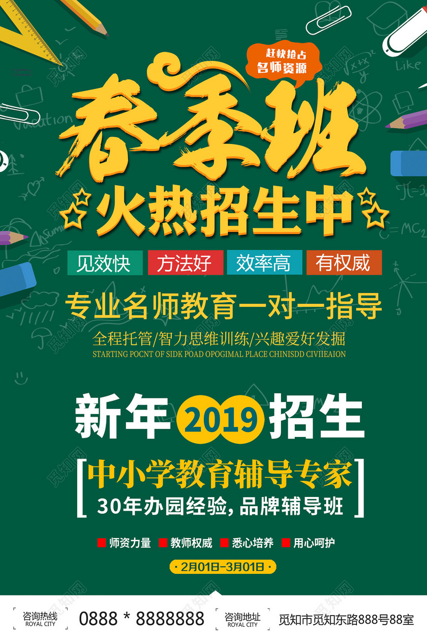 2019春季班火热招生中春天辅导班开始招生海报