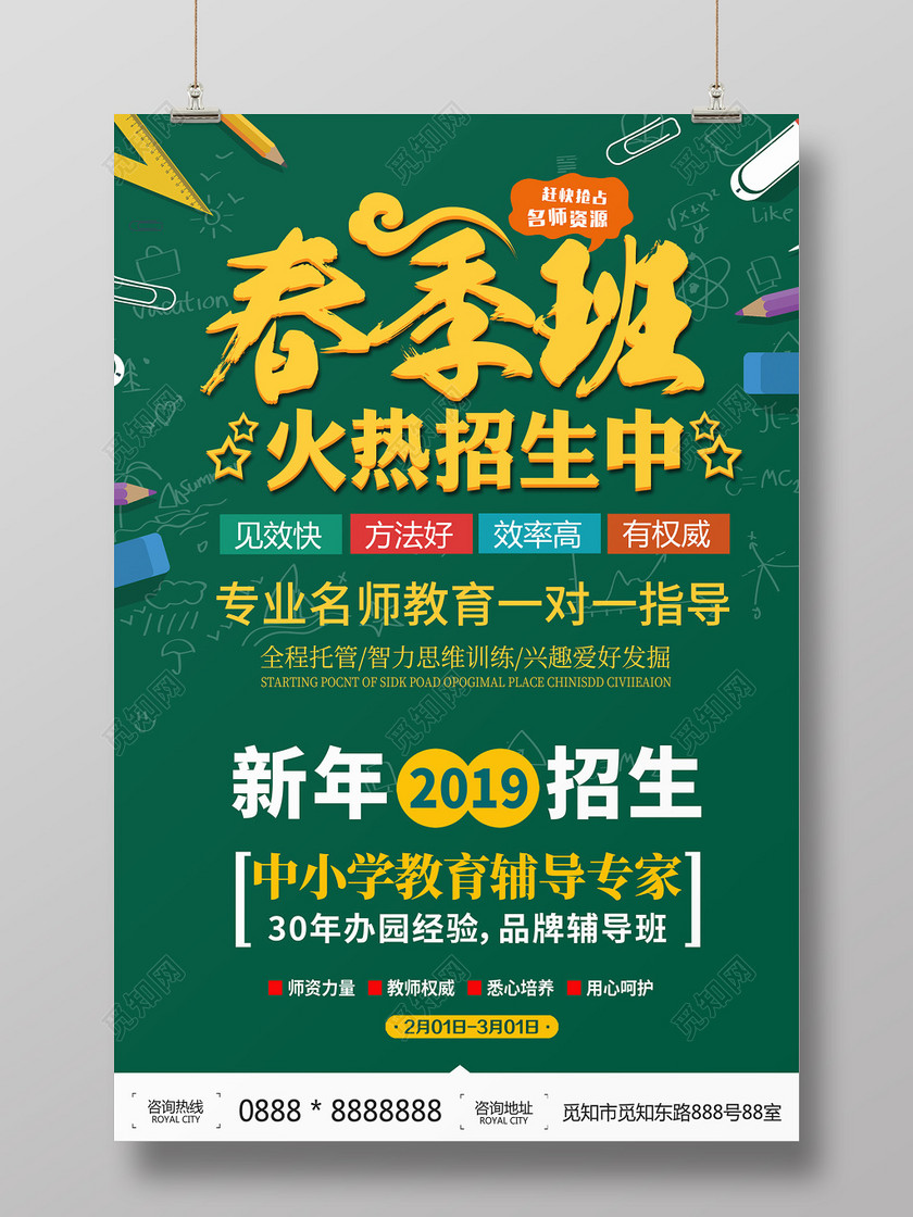 2019春季班火热招生中春天辅导班开始招生海报