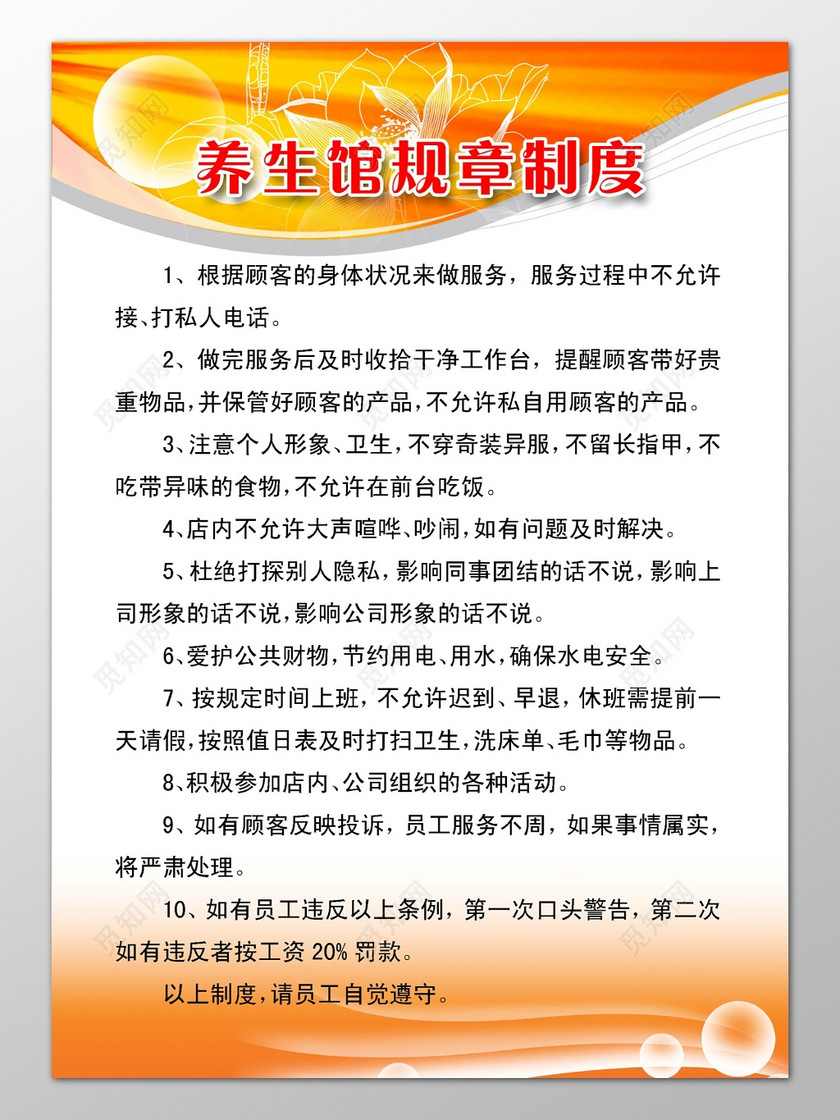 养生馆养生会所员工上班规定管理规章制度牌
