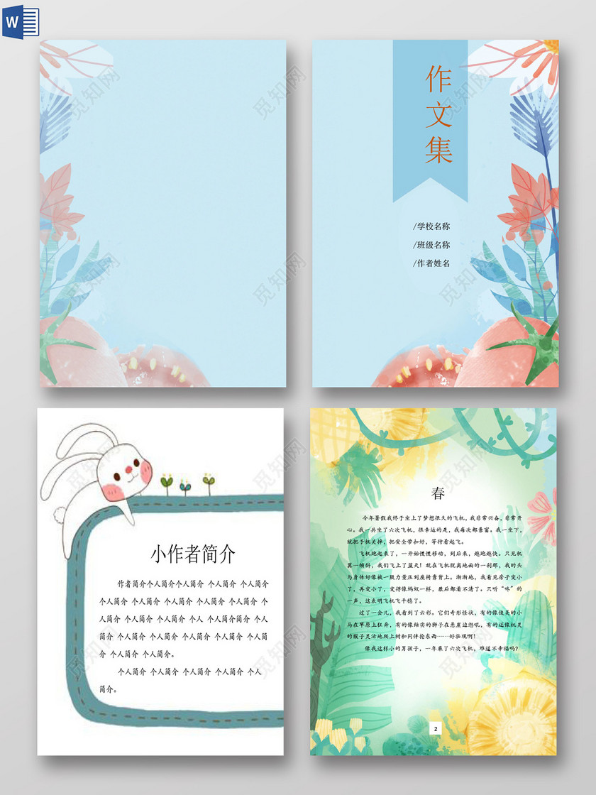清新小白兔插画我的作文集日记诗集海报文档封面