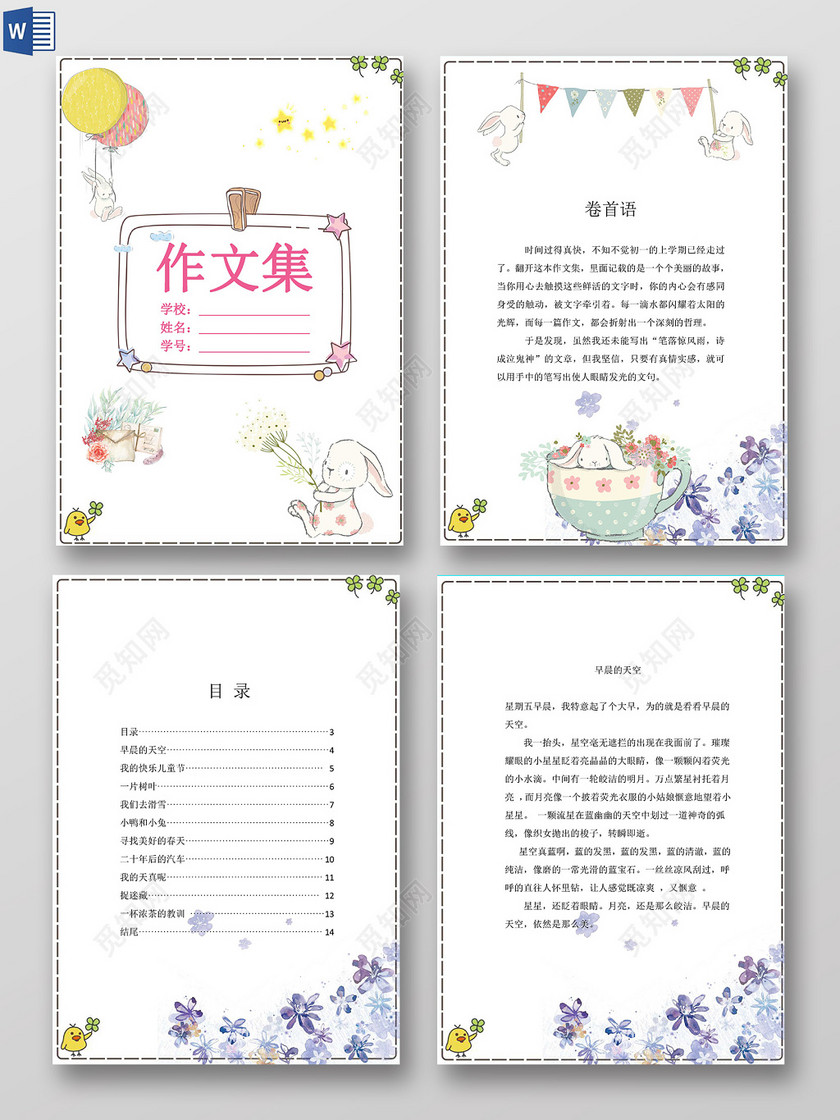 白色背景虚线框我的作文集日记海报文档封面