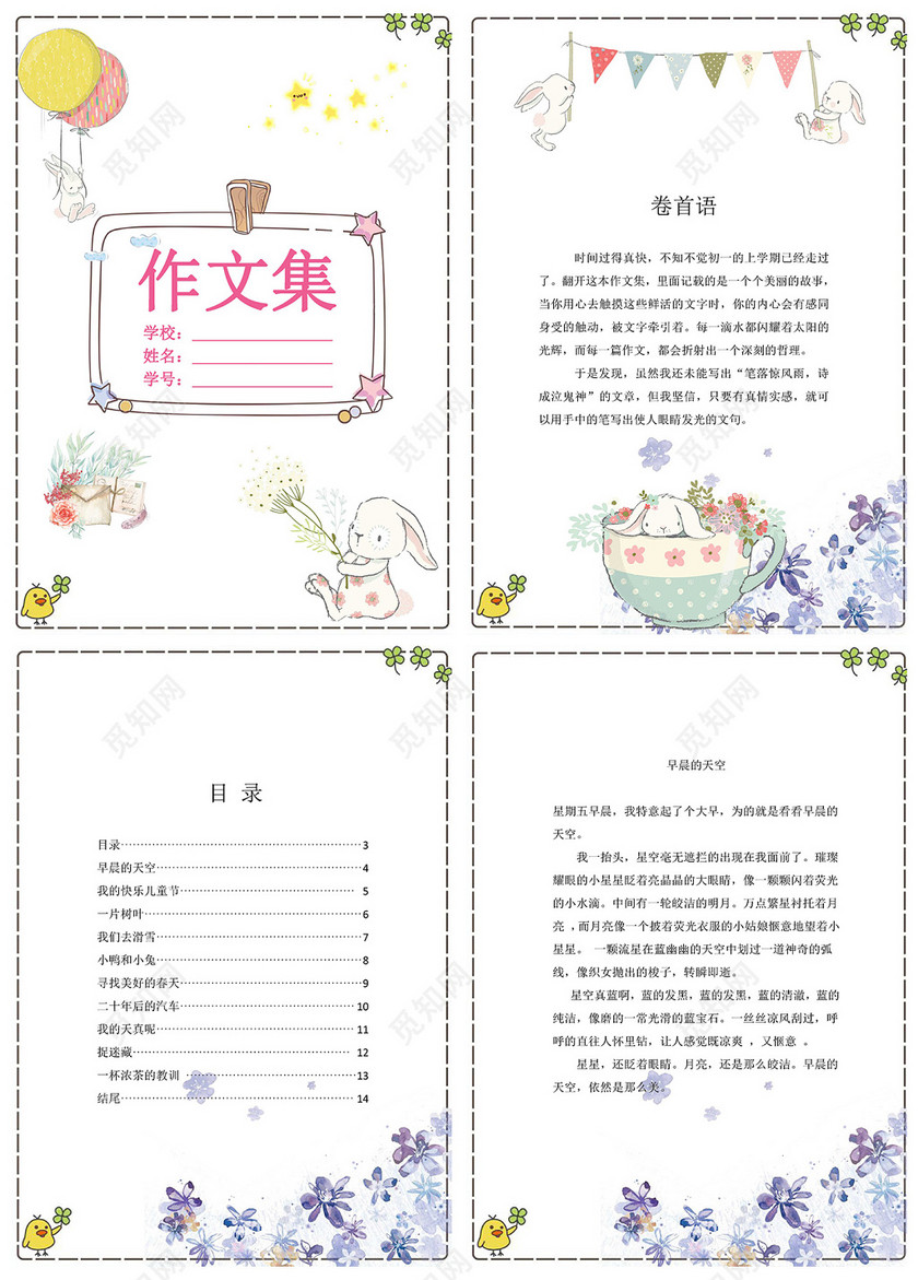 白色背景虚线框我的作文集日记海报文档封面下载-设计