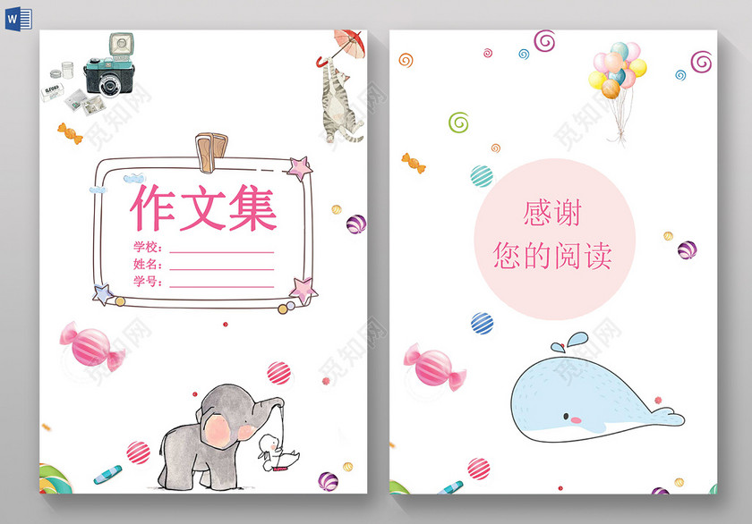 小清新卡通插画我的作文集日记海报文档封面