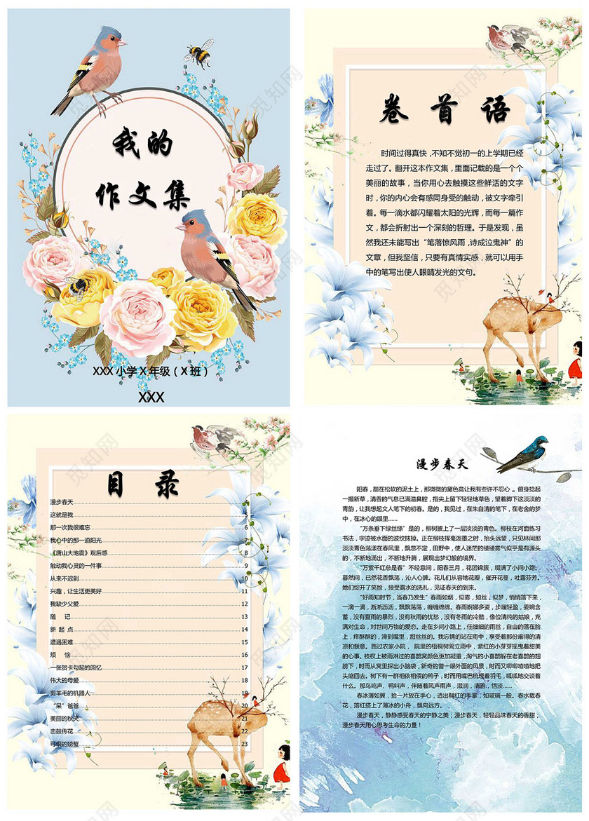 手绘花朵插画我的作文集日记诗集海报文档封面