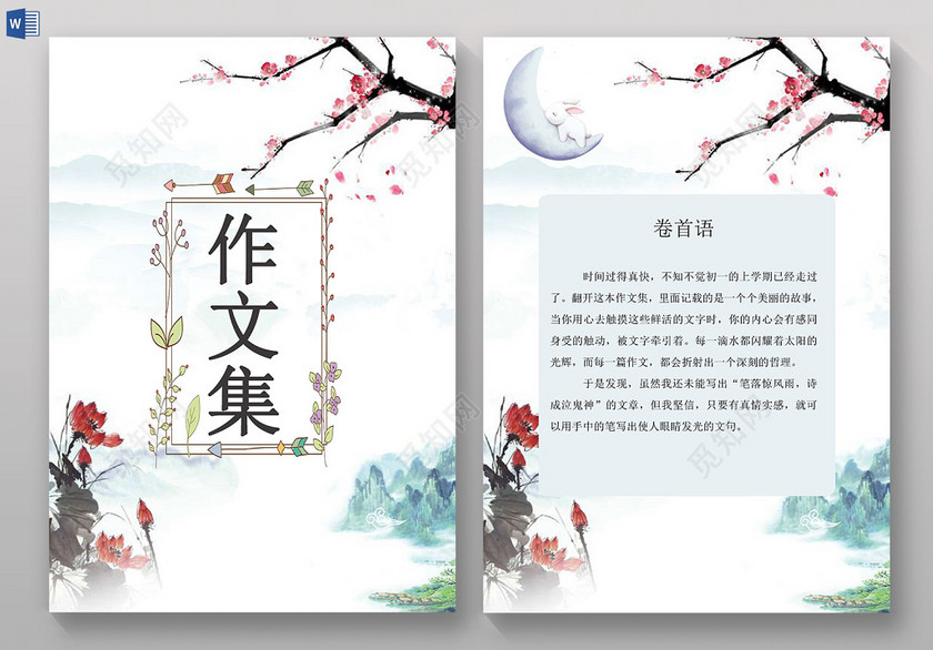 中国风古风我的作文集诗集日记海报文档封面