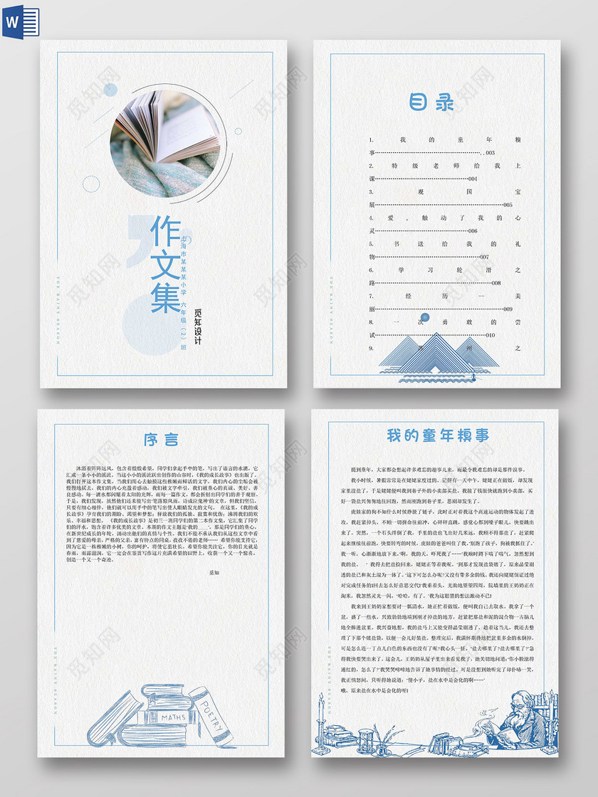 简约线框我的作文集日记诗集海报文档封面