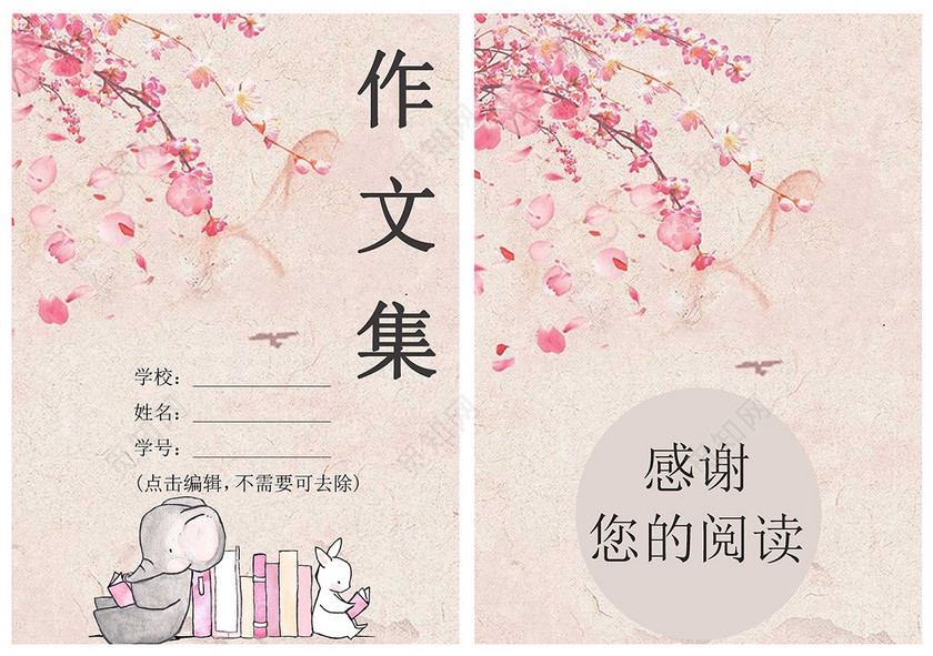 粉色小象我的作文集日记诗集海报文档封面