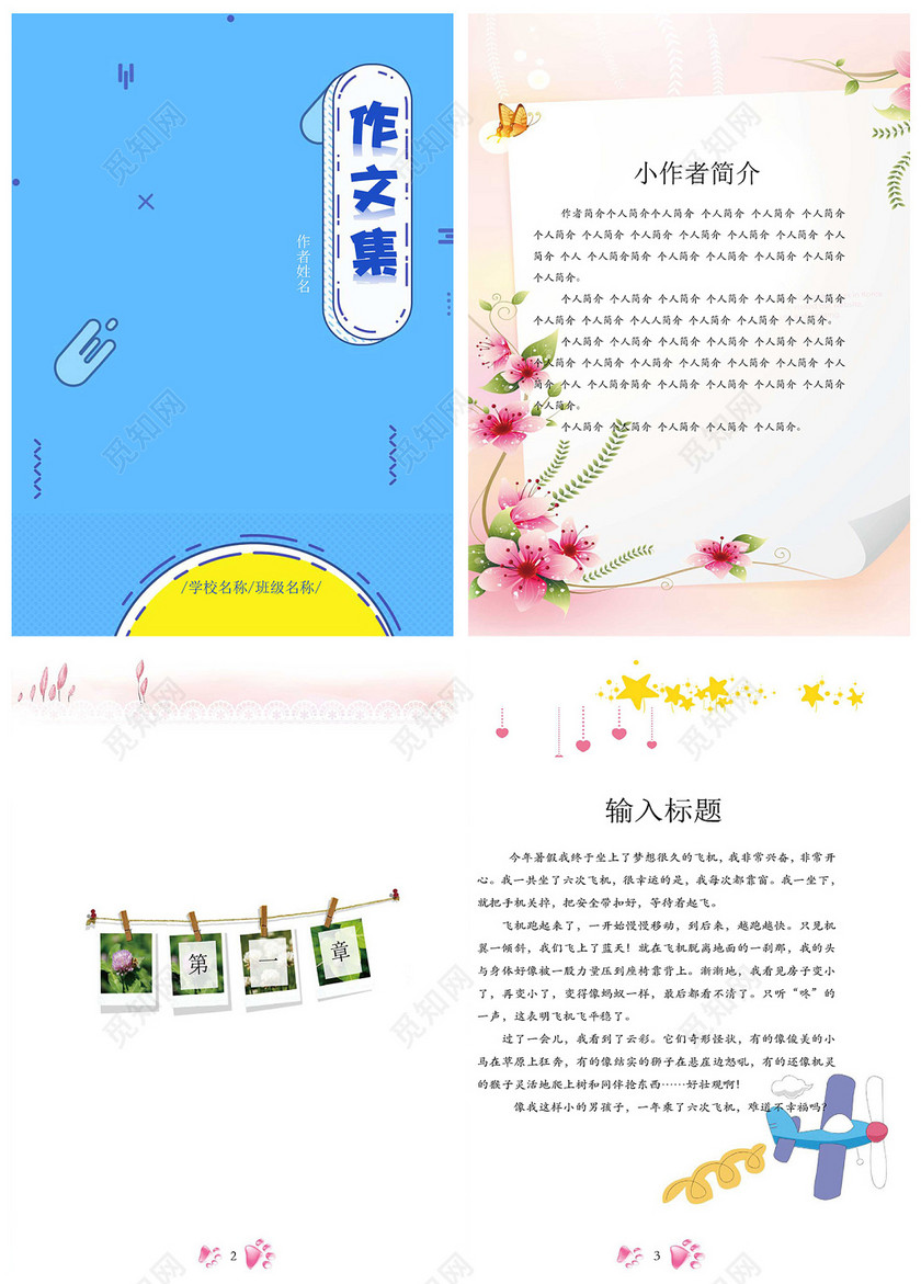 ©  觅知网独家版权作品 标签: 我的作文集 读本 绘本 文档封面