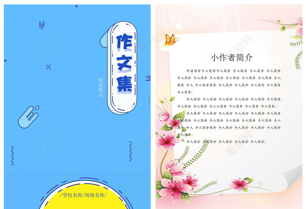 卡通蓝色封面我的作文集日记读本海报文档封面