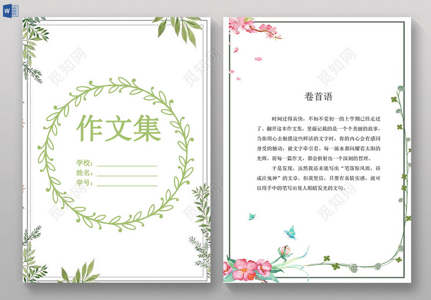 简约线框我的作文集日记诗集海报白色文档封面