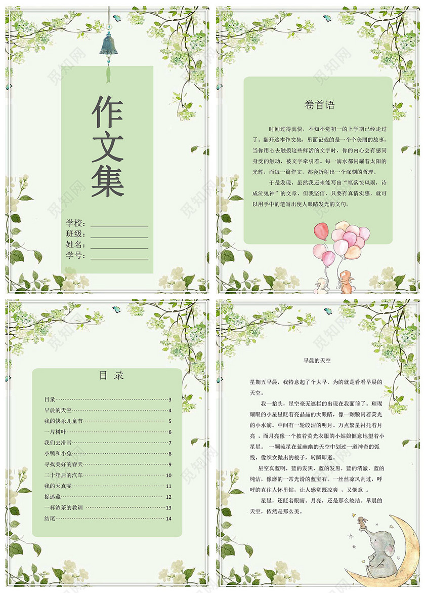 清新卡通森林我的作文集诗集日记海报绿色文档封面