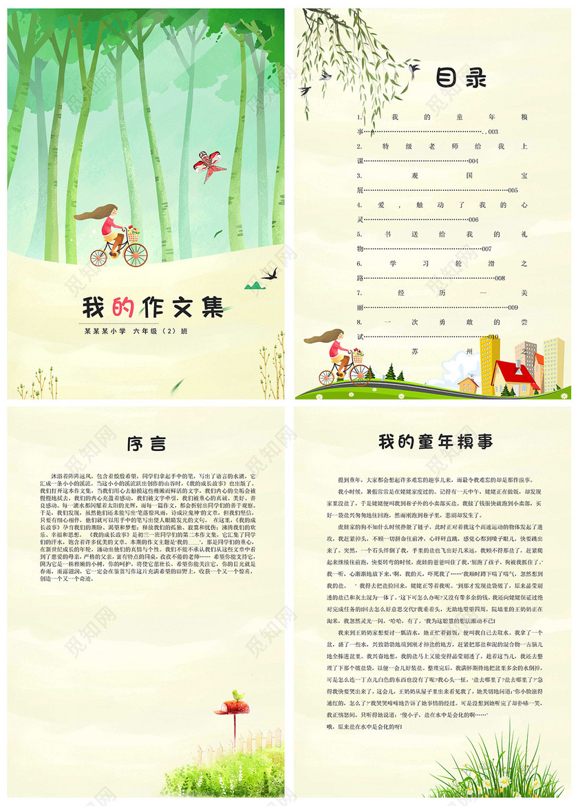 绿色自然清新我的作文集日记诗集海报文档封面