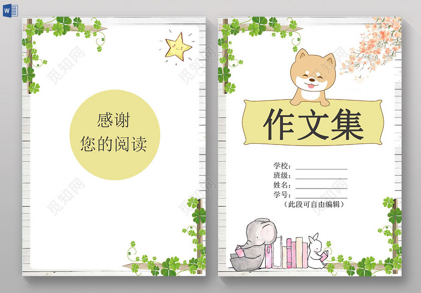 可爱卡通植物边框我的作文集日记海报文档封面