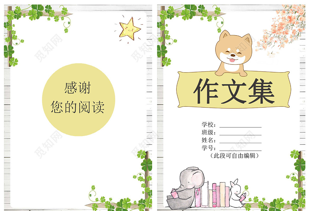 可爱卡通植物我的作文集日记海报文档封面
